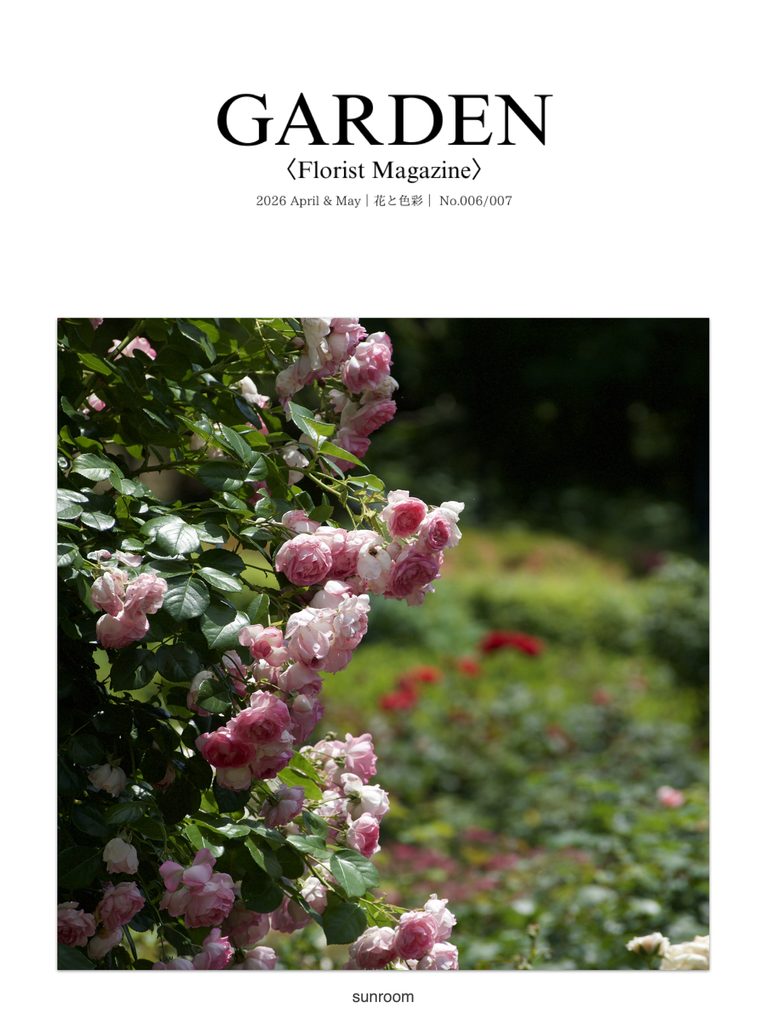Amazon Kindle にて販売されている花や植物とフラワーデザイン・カルチャーを題にした電子雑誌「GARDEN Florist Magazine」 2026年4/5月号