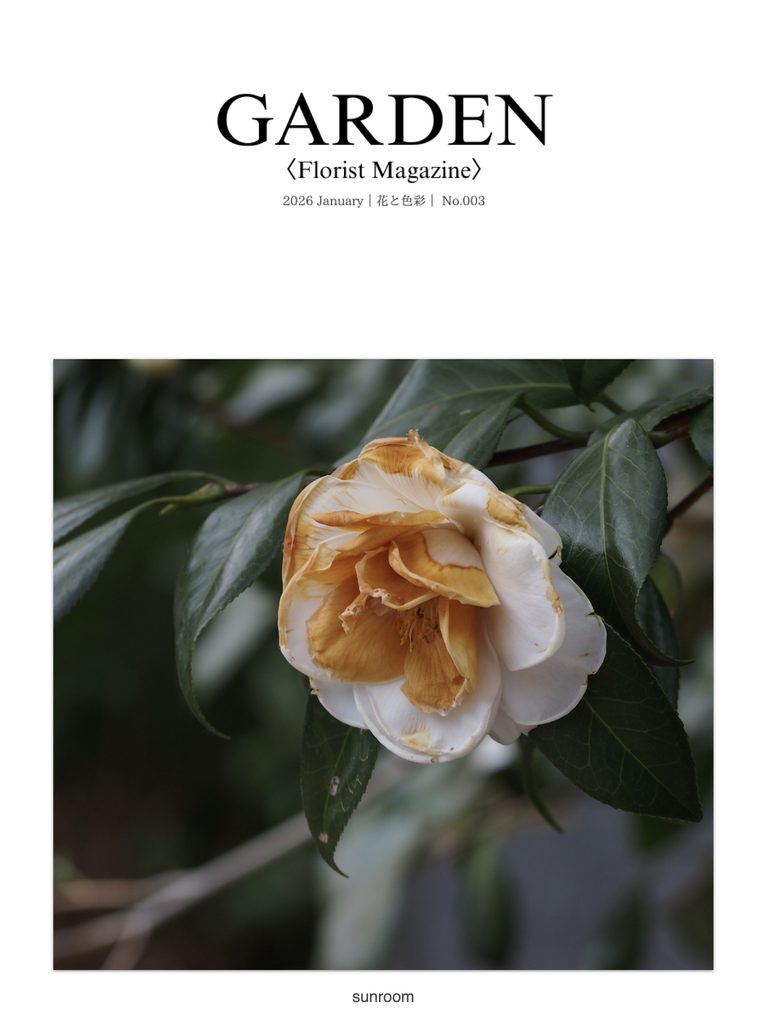 Amazon Kindle にて販売されている花や植物とフラワーデザイン・カルチャーを題にした電子雑誌「GARDEN Florist Magazine」 2026年1月号