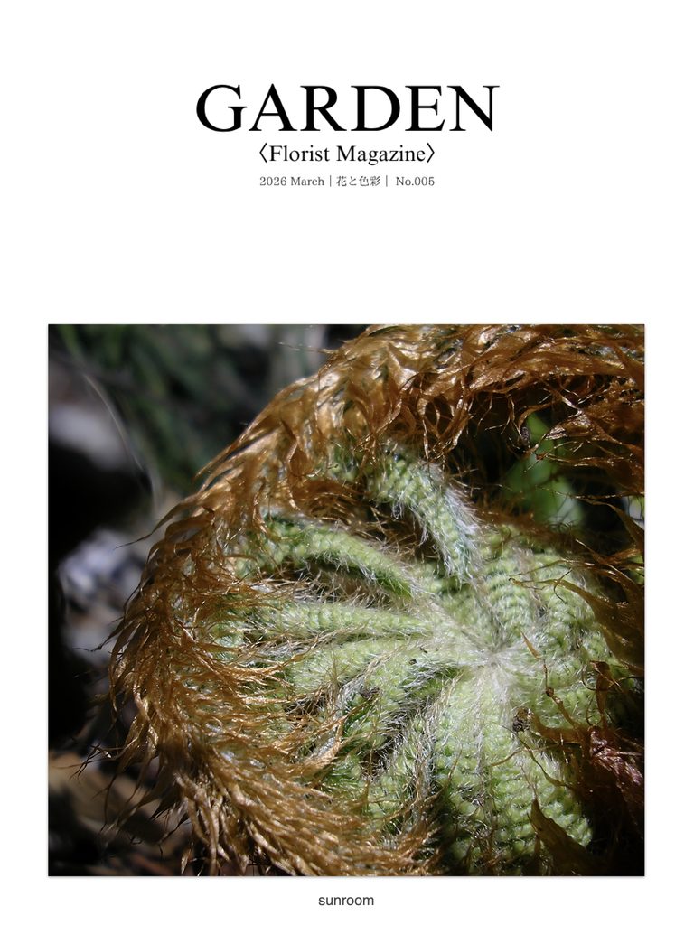 Amazon Kindle にて販売されている花や植物とフラワーデザイン・カルチャーを題にした電子雑誌「GARDEN Florist Magazine」 2026年3月号